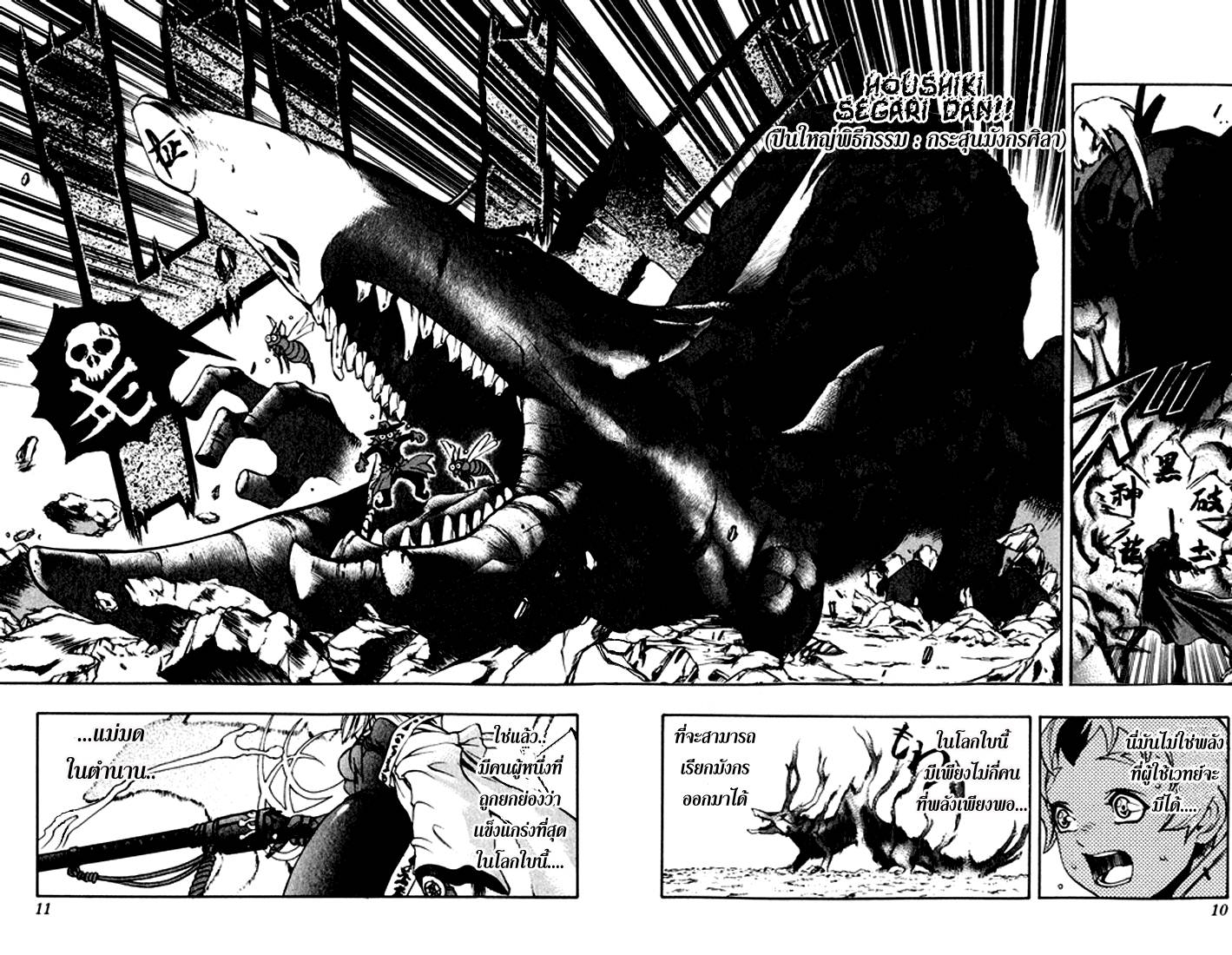 Mahou Tsukai Kurohime ฮิเมโกะ ที่ถูกจับกุม 第7页