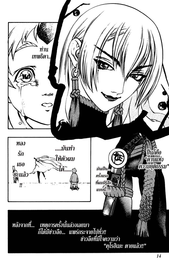 Mahou Tsukai Kurohime ฮิเมโกะ ที่ถูกจับกุม 第9页