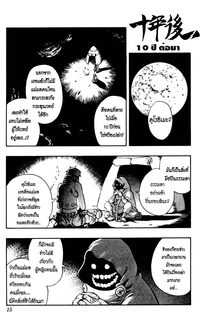 Mahou Tsukai Kurohime ฮิเมโกะ ที่ถูกจับกุม 第10页