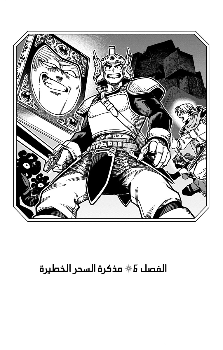 Dragon Quest: The Great Adventure of Dai - Avan the Brave and the Demon King of Hellfire مذكرة السحر الخطيرة 第2页