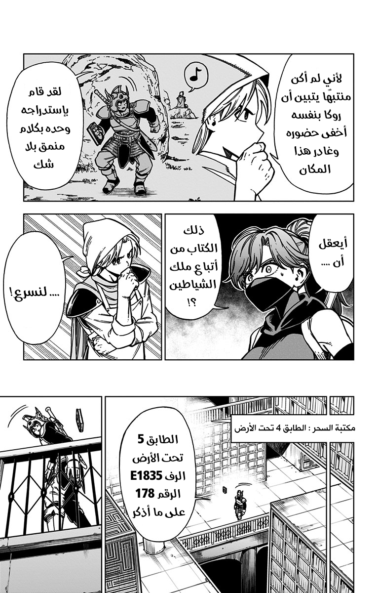 Dragon Quest: The Great Adventure of Dai - Avan the Brave and the Demon King of Hellfire مذكرة السحر الخطيرة 第17页