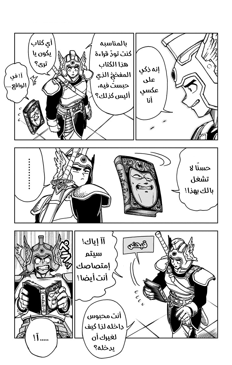 Dragon Quest: The Great Adventure of Dai - Avan the Brave and the Demon King of Hellfire مذكرة السحر الخطيرة 第19页