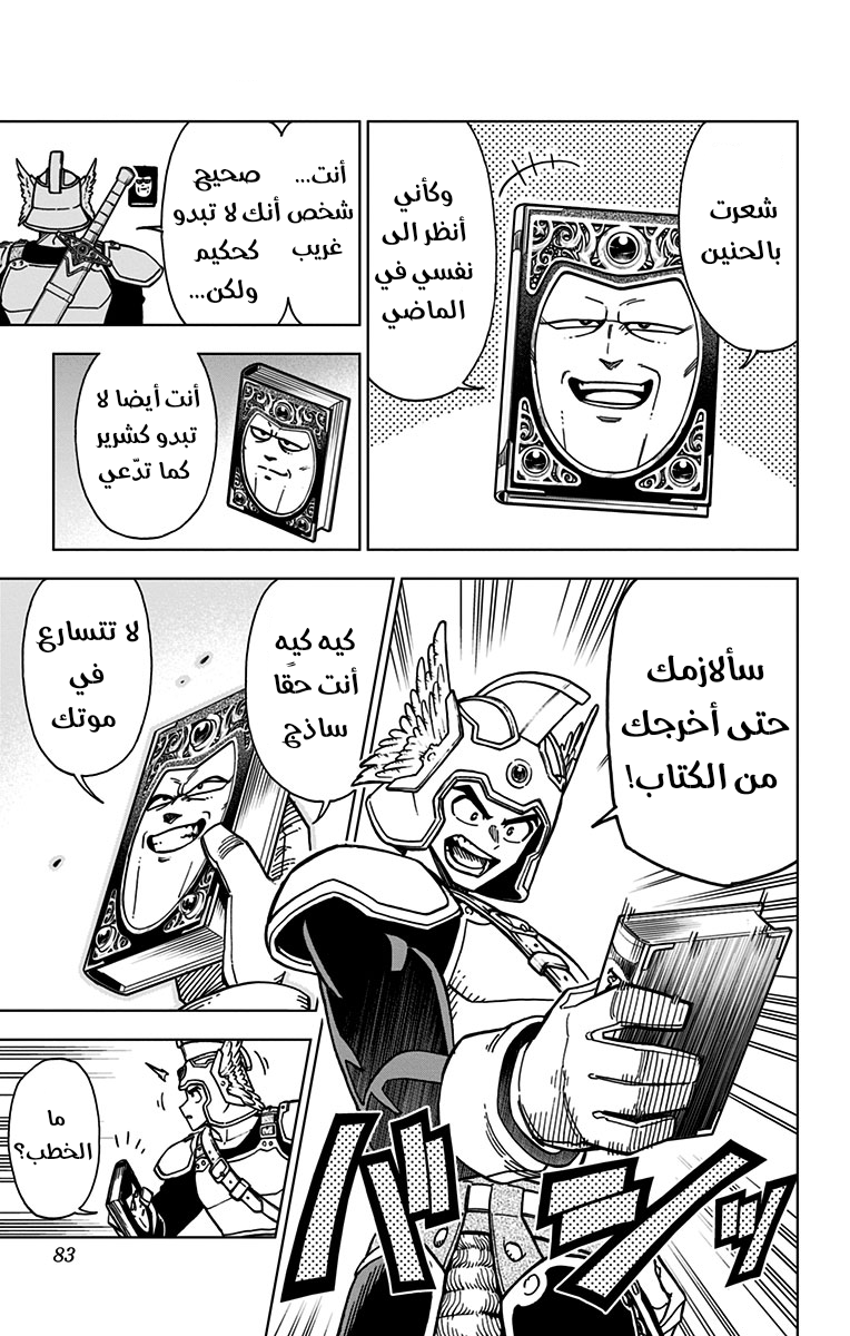 Dragon Quest: The Great Adventure of Dai - Avan the Brave and the Demon King of Hellfire مذكرة السحر الخطيرة 第26页