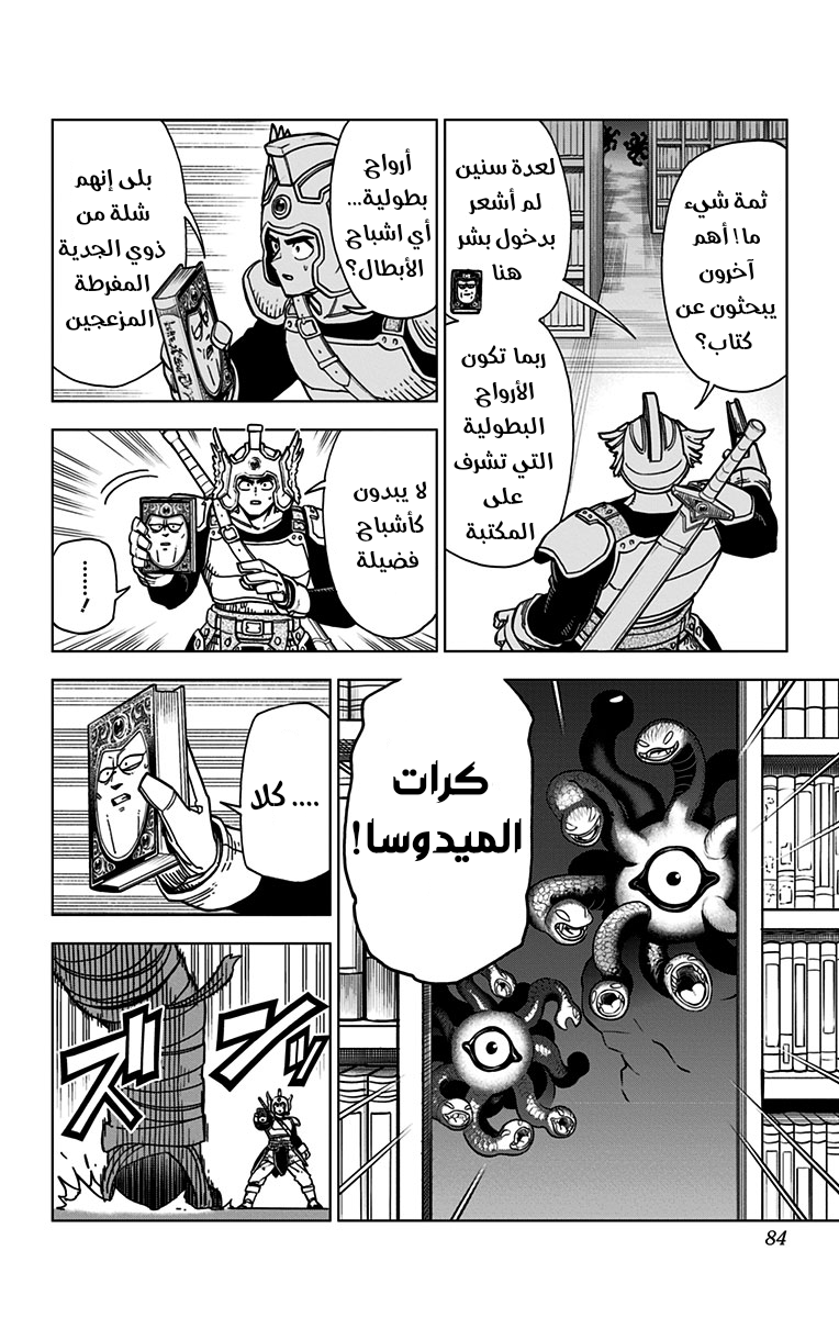 Dragon Quest: The Great Adventure of Dai - Avan the Brave and the Demon King of Hellfire مذكرة السحر الخطيرة 第27页