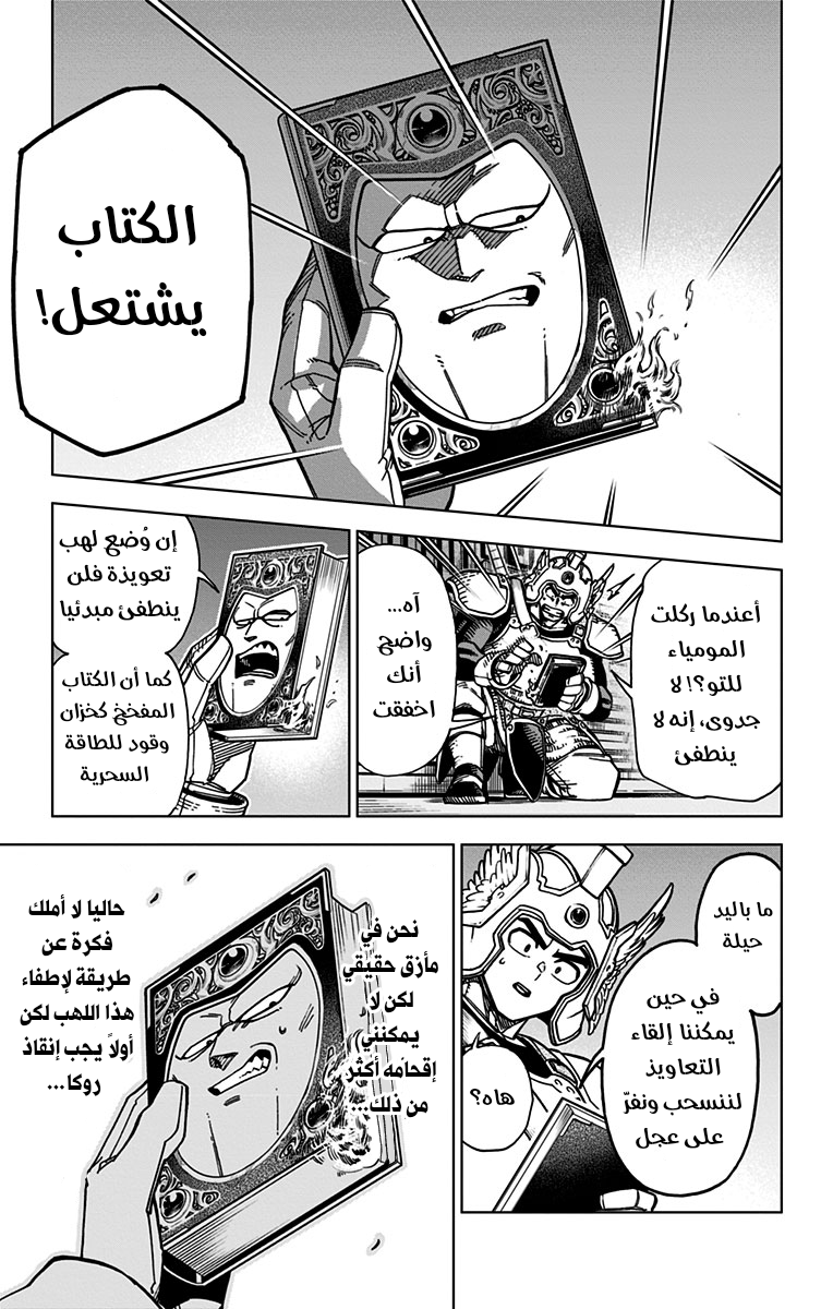 Dragon Quest: The Great Adventure of Dai - Avan the Brave and the Demon King of Hellfire مذكرة السحر الخطيرة 第32页