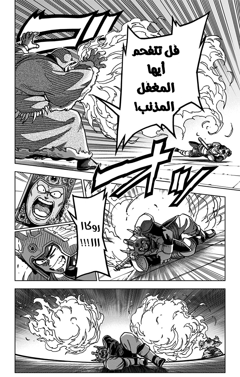 Dragon Quest: The Great Adventure of Dai - Avan the Brave and the Demon King of Hellfire مذكرة السحر الخطيرة 第41页