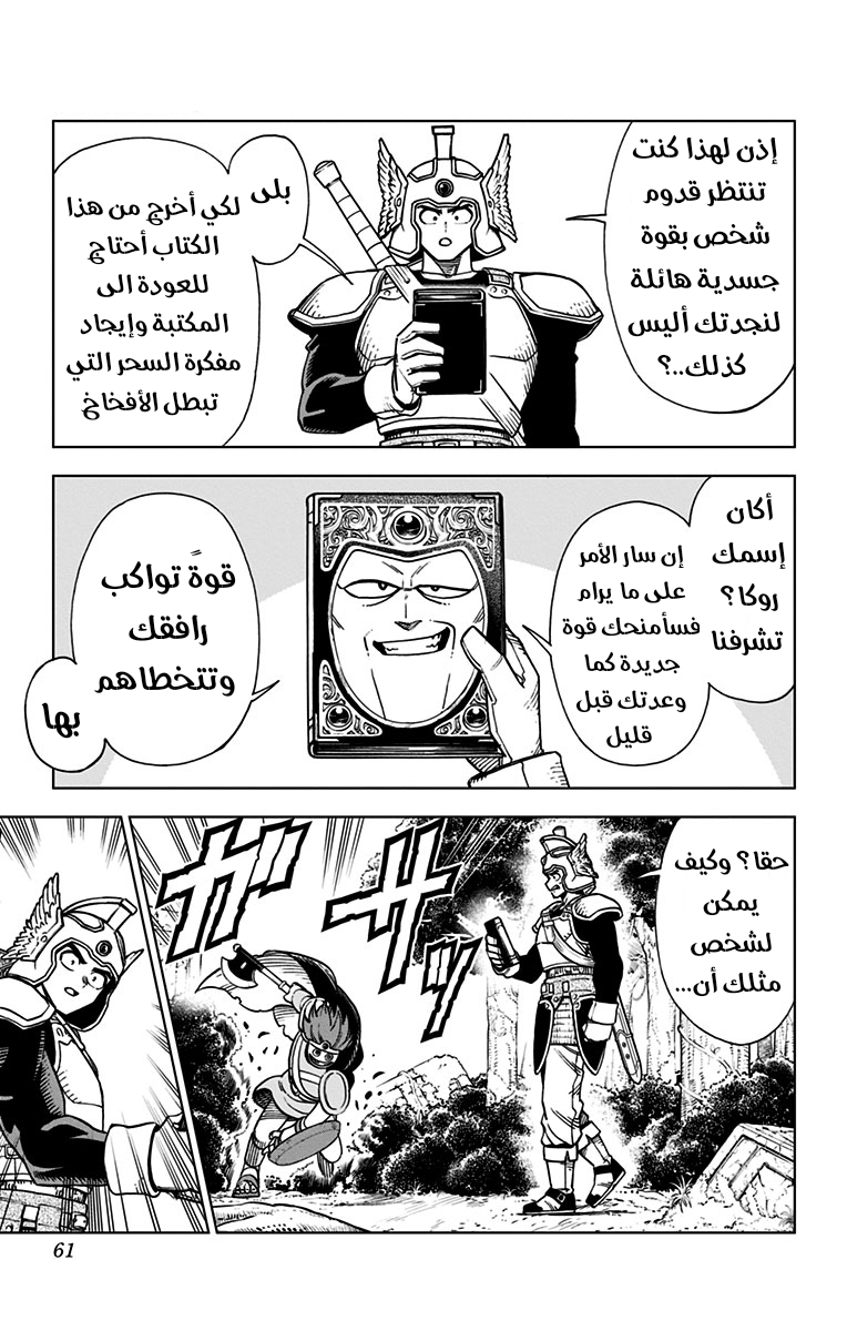 Dragon Quest: The Great Adventure of Dai - Avan the Brave and the Demon King of Hellfire مذكرة السحر الخطيرة 第6页