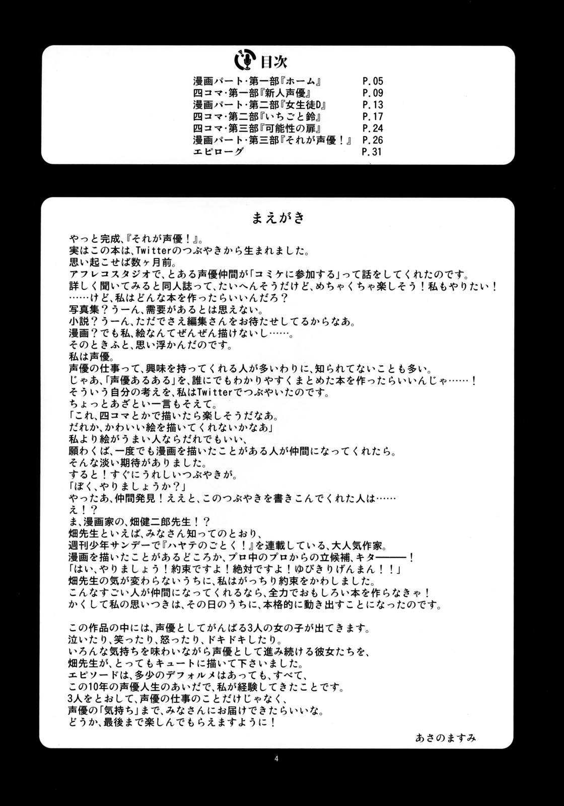 Sore ga Seiyuu! 第3页