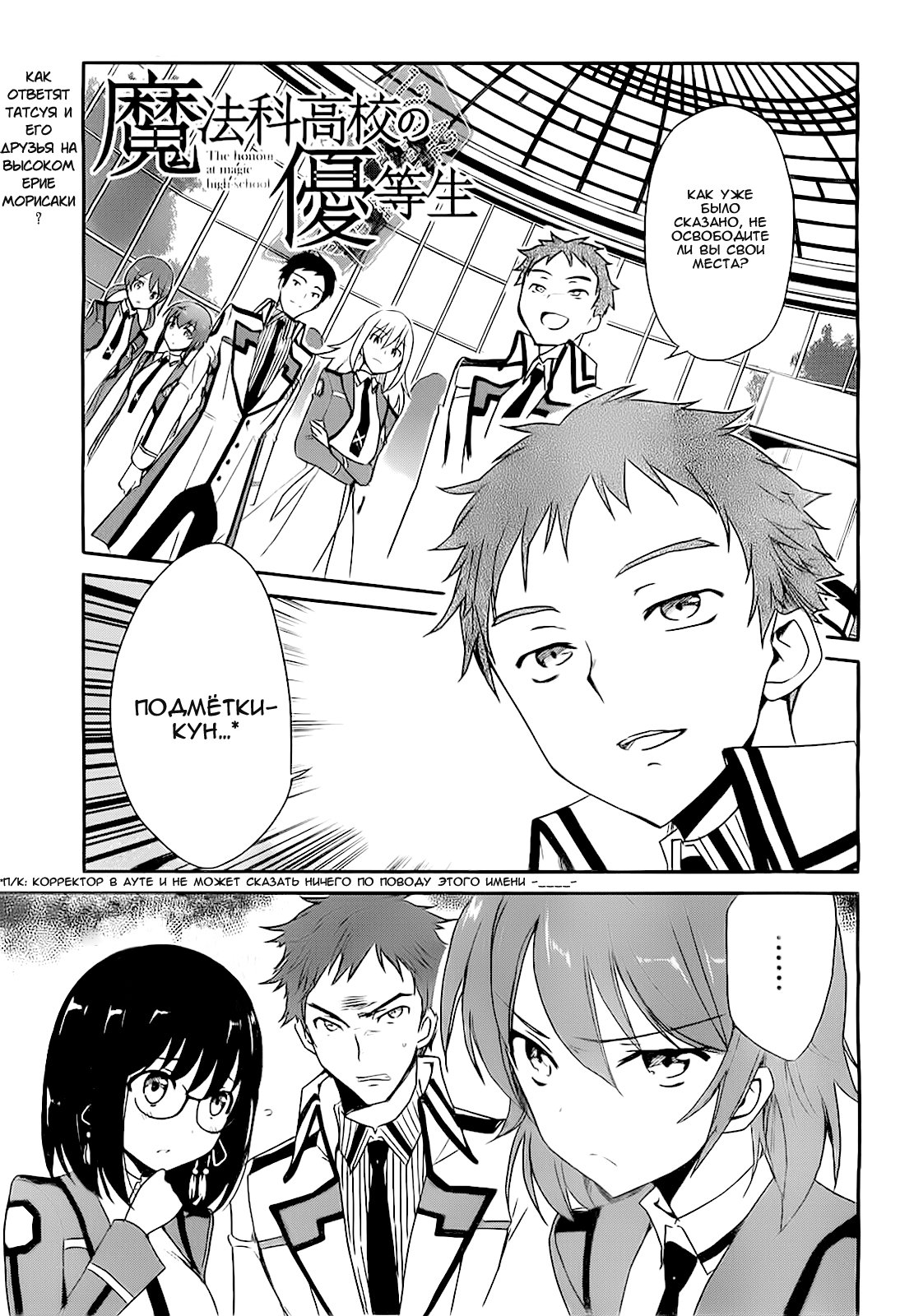 The Honor Student at Magic High School Vol. 1 Ch. 5 第2页