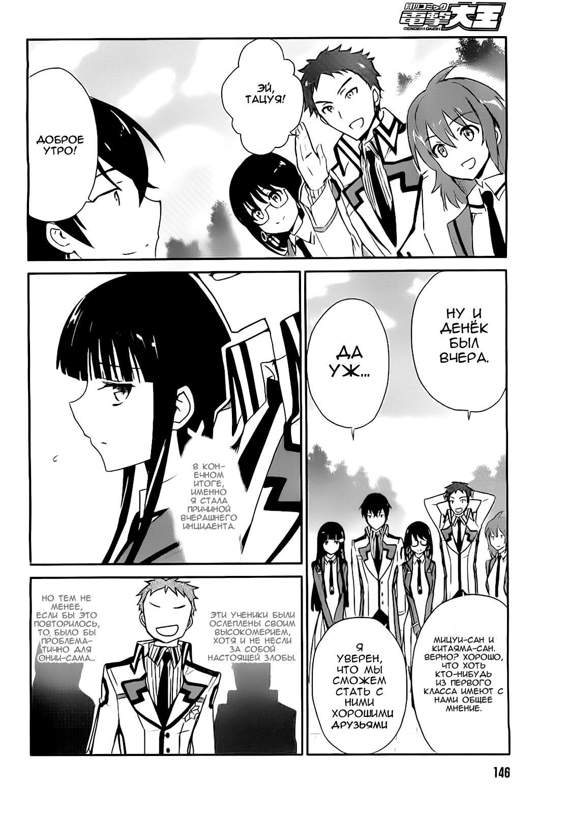 The Honor Student at Magic High School Vol. 1 Ch. 5 第25页