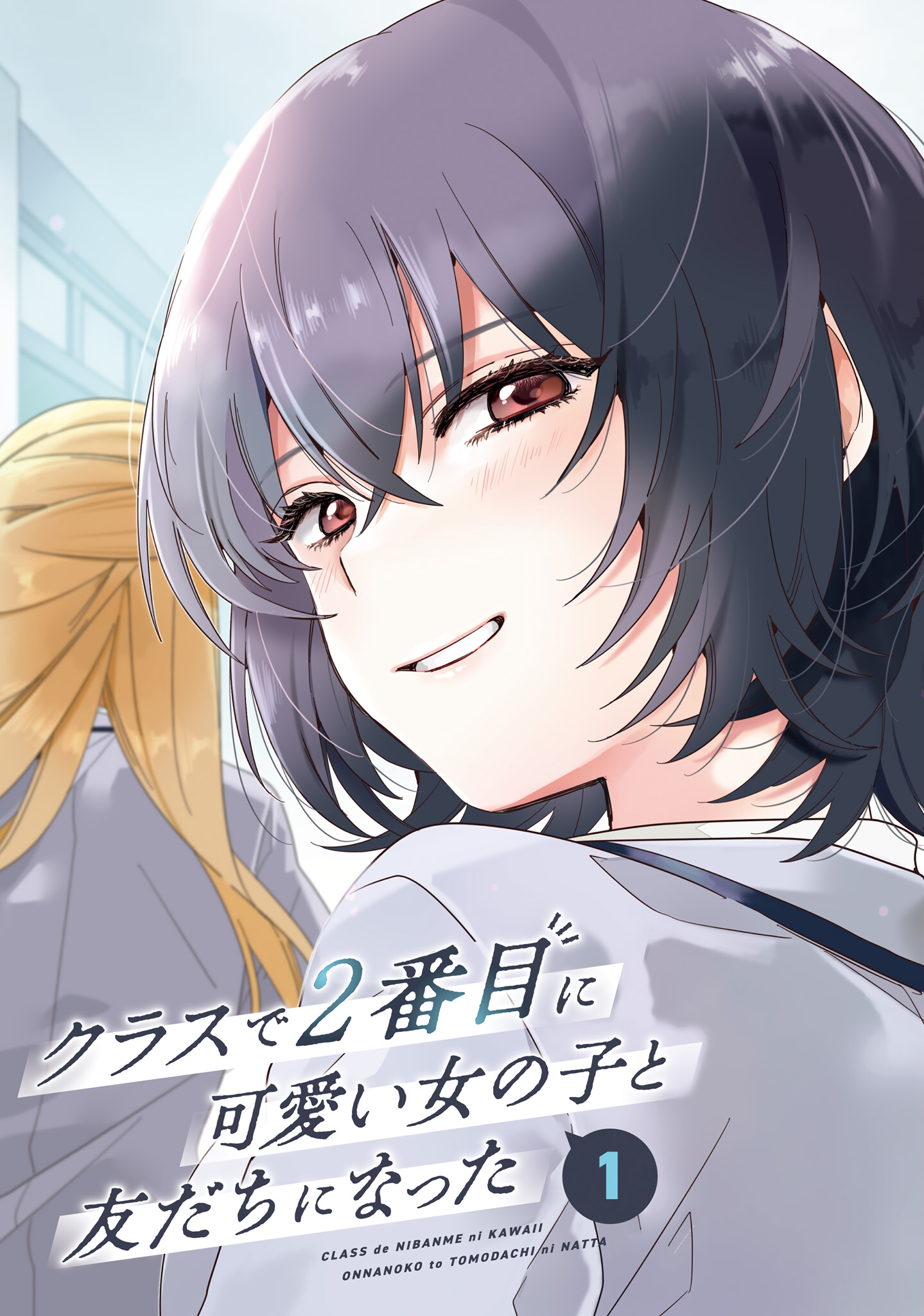 Class de 2-banme ni Kawaii Onnanoko to Tomodachi ni Natta Almas Gemelas 第3页