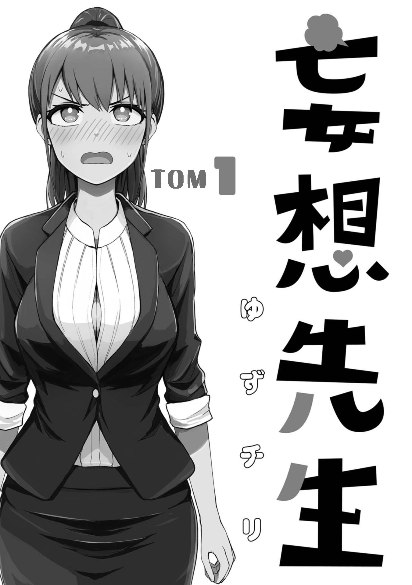 Mousou Sensei Азбука любви 第3页