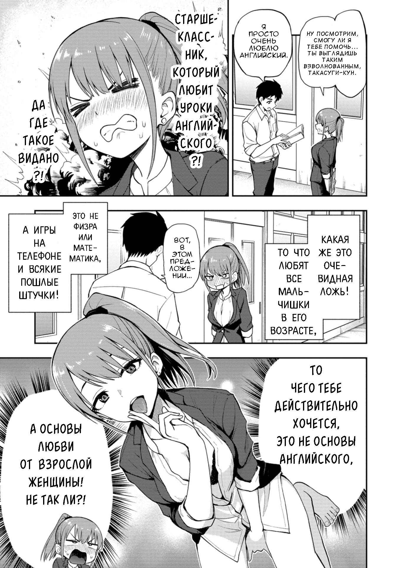 Mousou Sensei Азбука любви 第6页