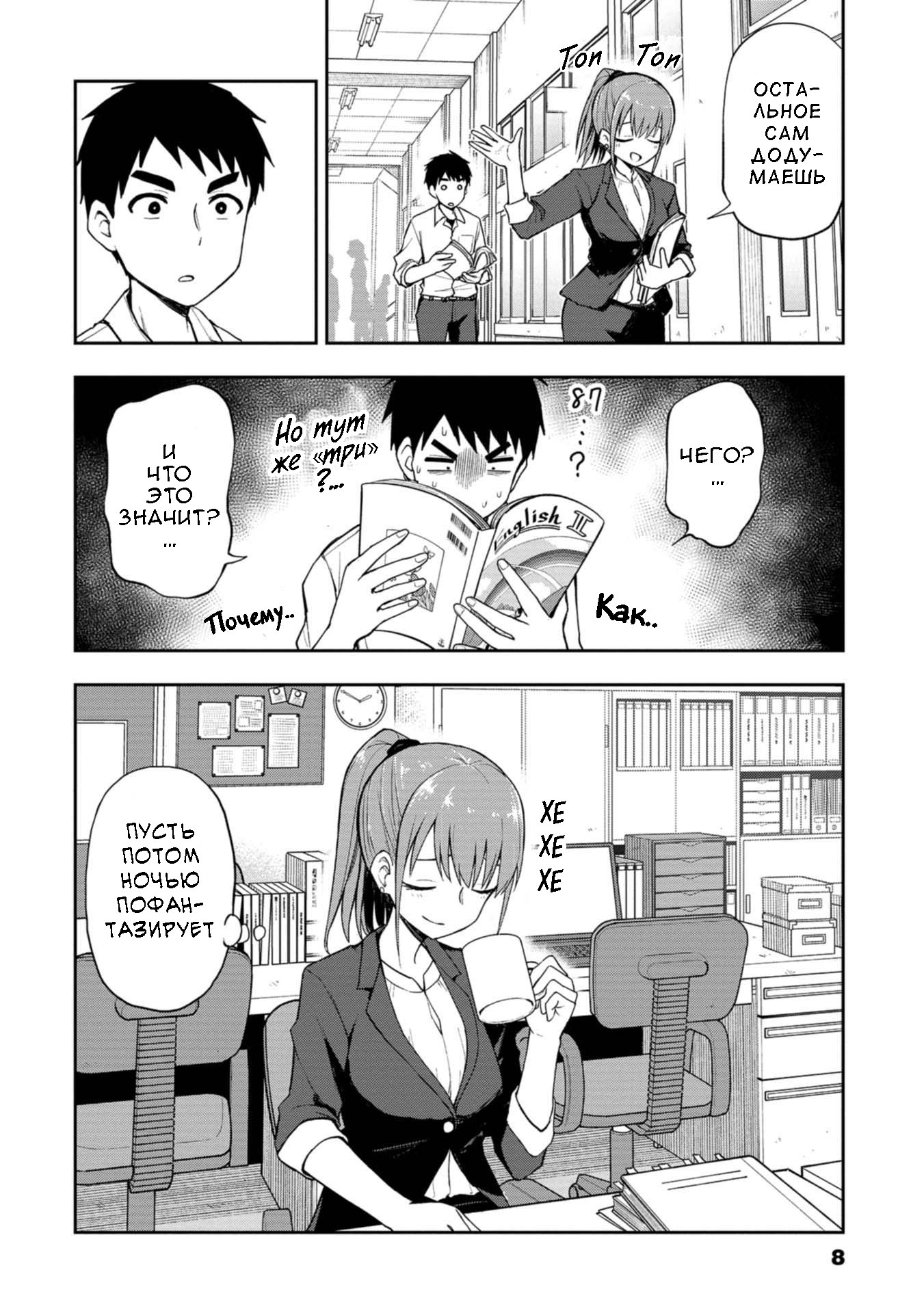Mousou Sensei Азбука любви 第9页