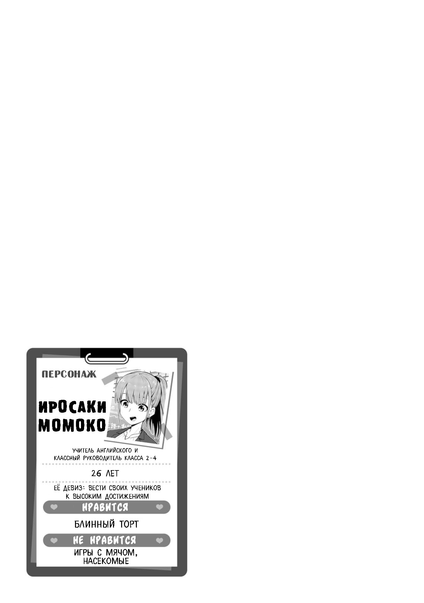 Mousou Sensei Азбука любви 第10页