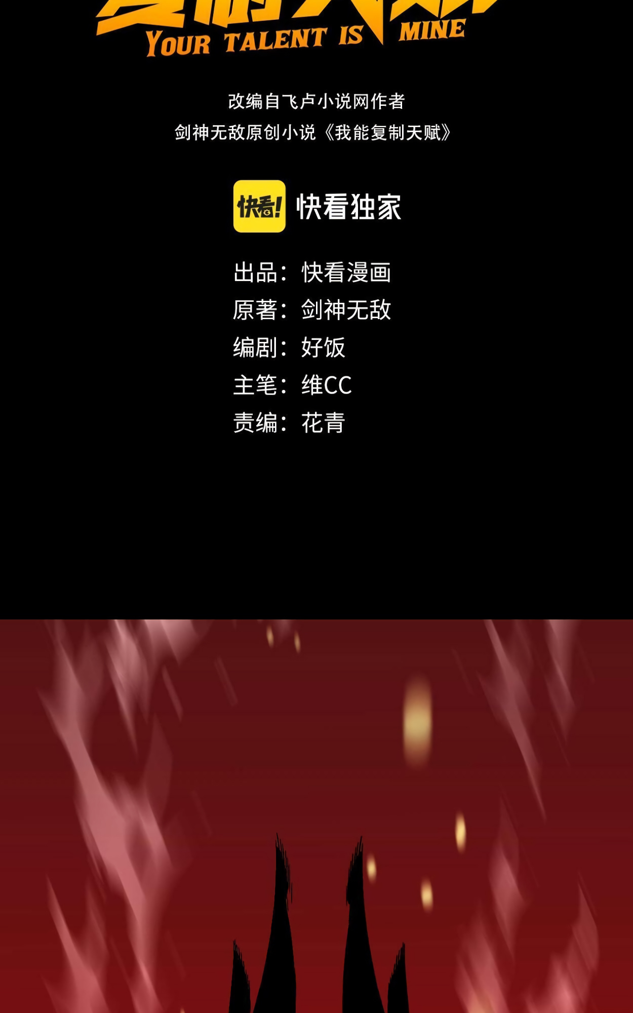 Your Talent is Mine Capitolo 1 第3页