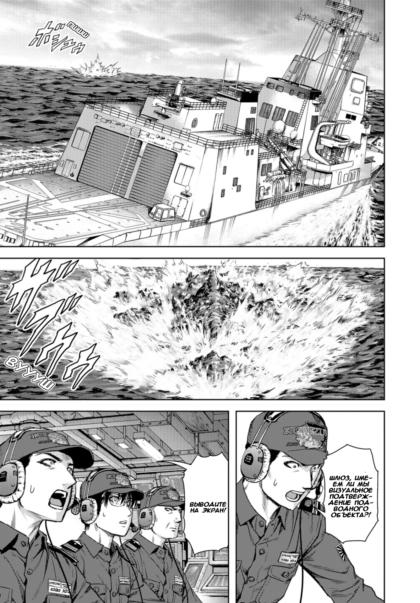 Kaijuu Jieitai Пролог 第23页