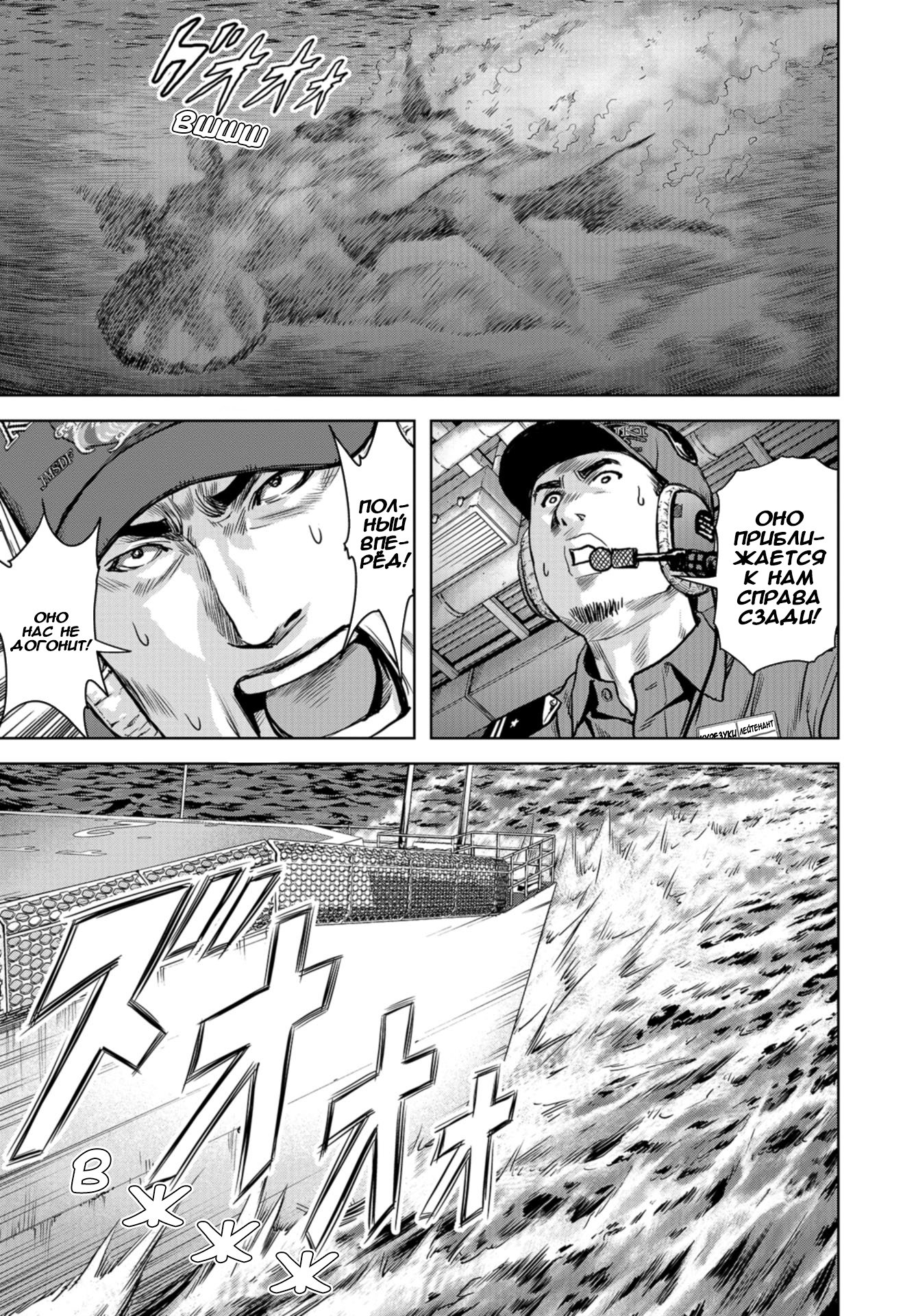 Kaijuu Jieitai Пролог 第27页
