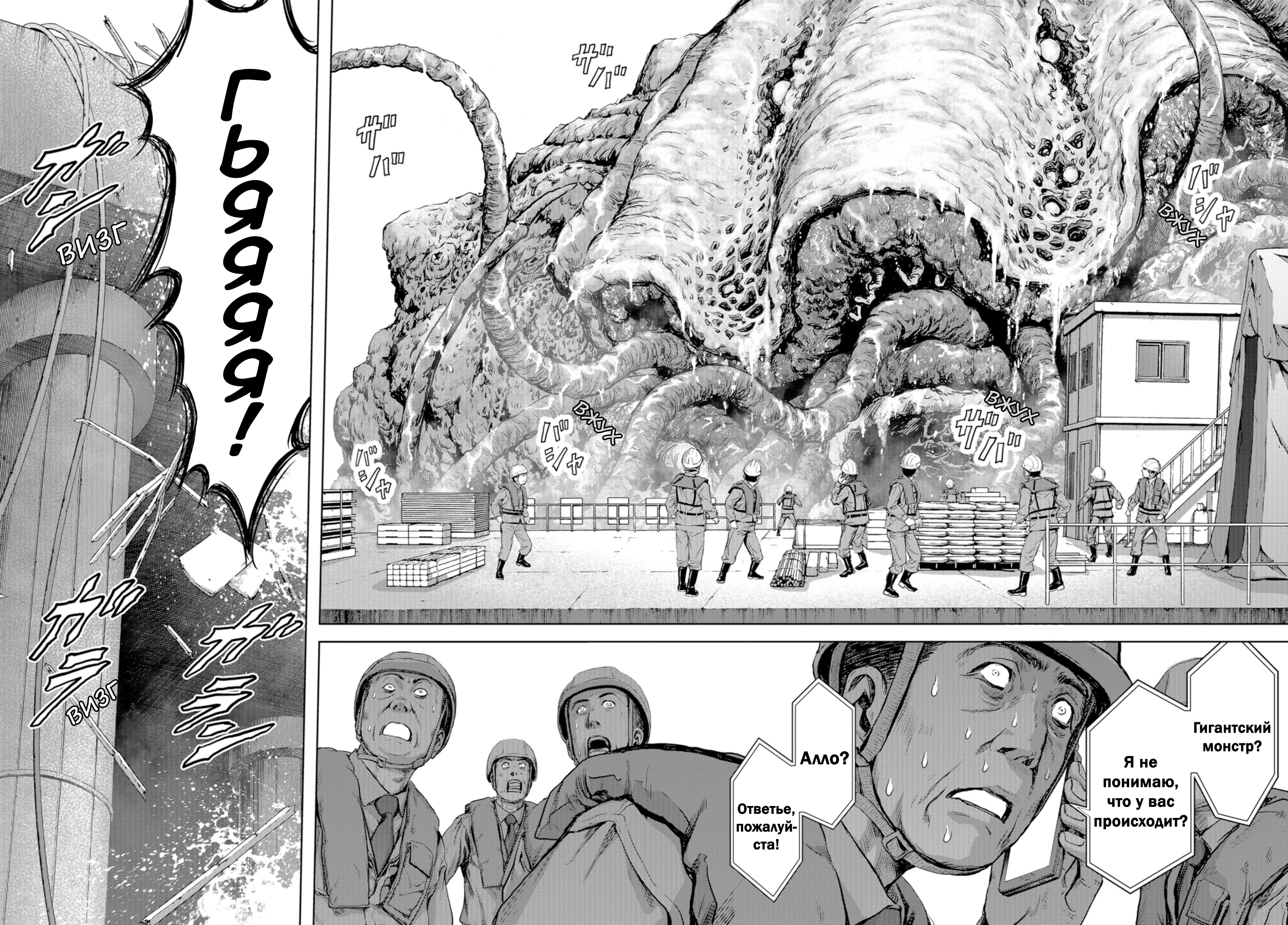 Kaijuu Jieitai 第4页