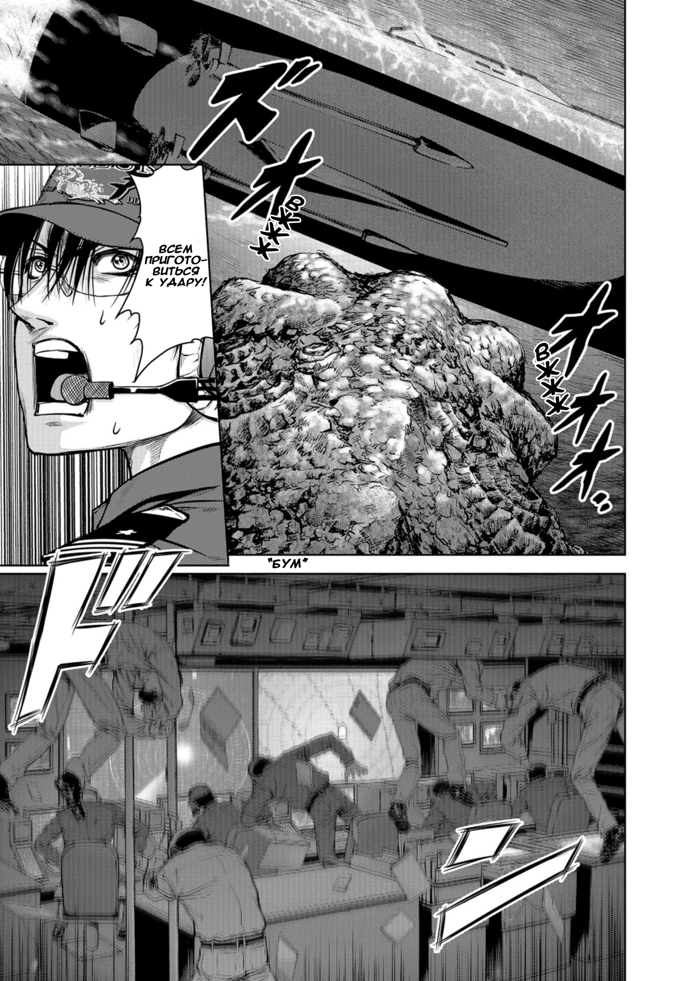 Kaijuu Jieitai Пролог 第39页