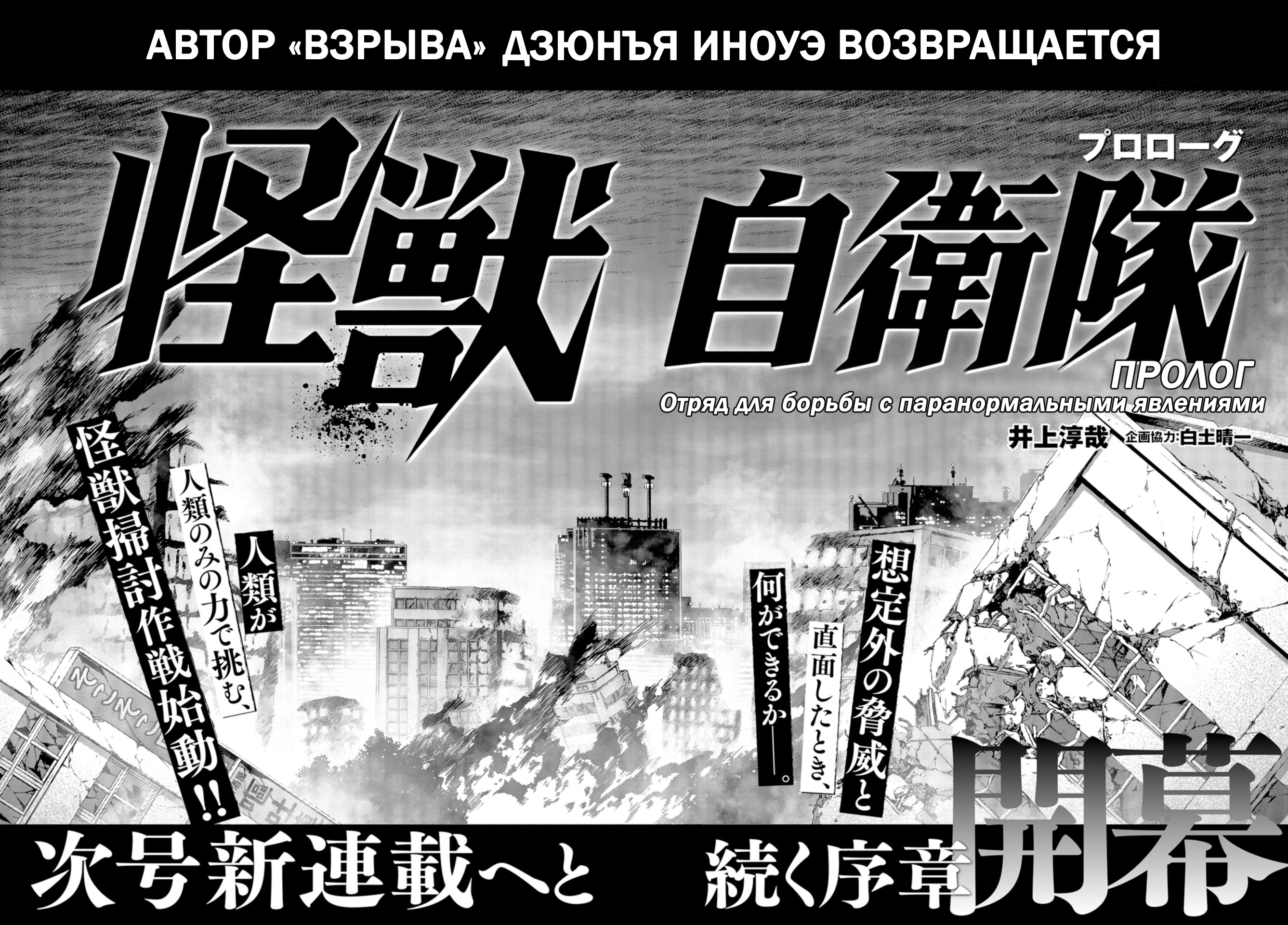Kaijuu Jieitai 第5页