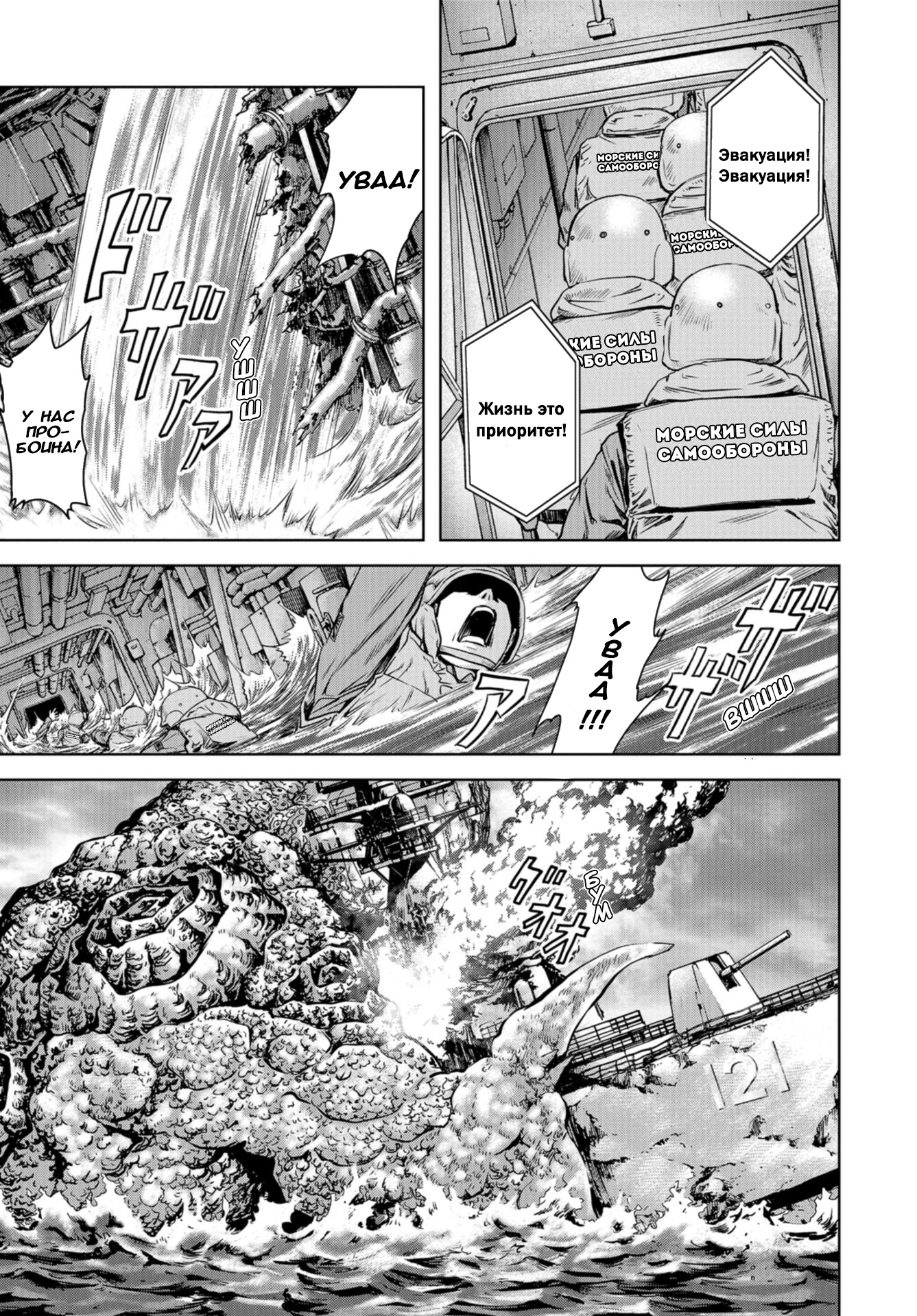 Kaijuu Jieitai Пролог 第41页