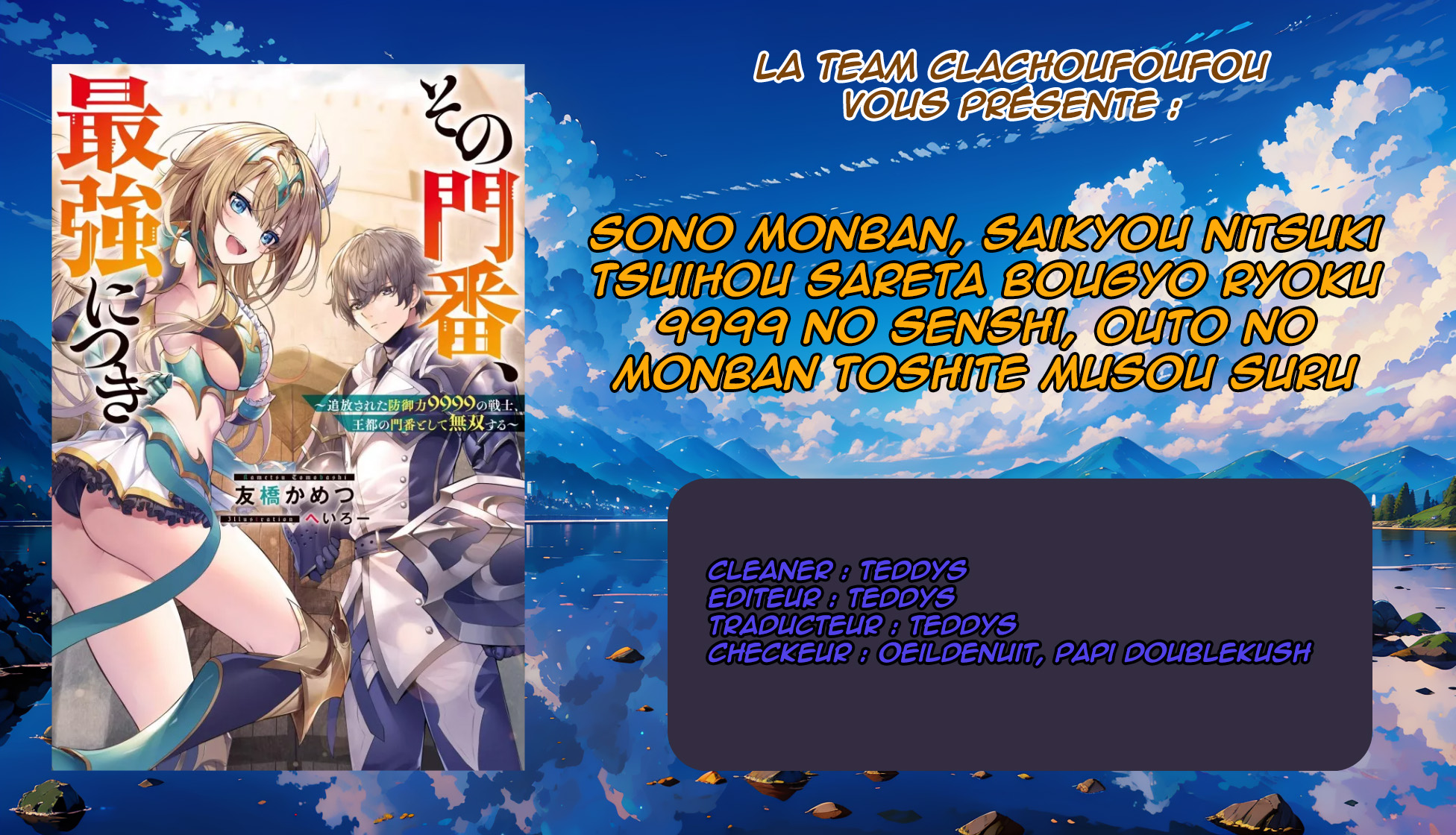 Sono Monban, Saikyou ni Tsuki: Tsuihou Sareta Bougyoryoku 9999 no Senshi, Outo no Monban to shite Musou Suru Le lecteur solitaire 第2页