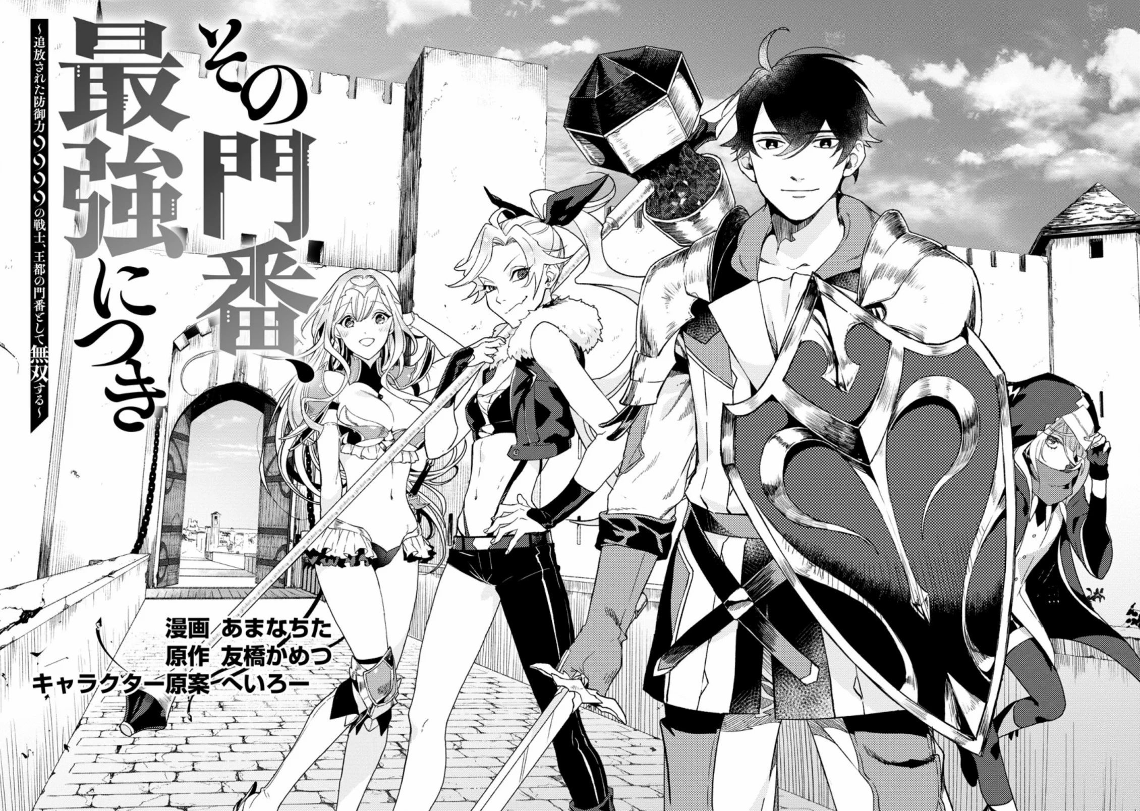 Sono Monban, Saikyou ni Tsuki: Tsuihou Sareta Bougyoryoku 9999 no Senshi, Outo no Monban to shite Musou Suru Le lecteur solitaire 第10页