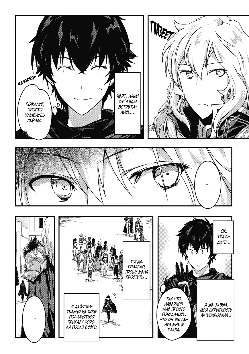 Ansatsusha de Aru Ore no Status ga Yuusha yori mo Akiraka ni Tsuyoi no da ga Ловушка I 第11页