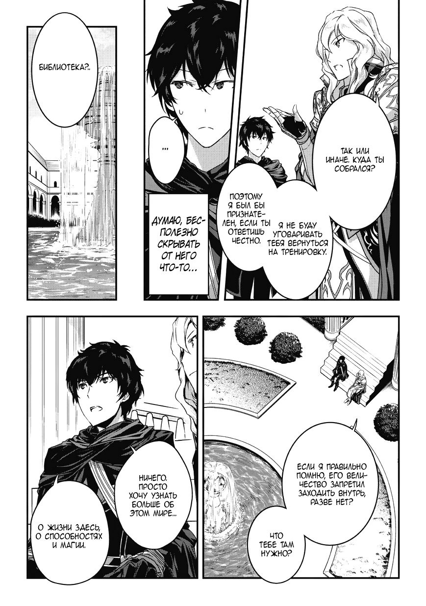 Ansatsusha de Aru Ore no Status ga Yuusha yori mo Akiraka ni Tsuyoi no da ga Ловушка I 第14页