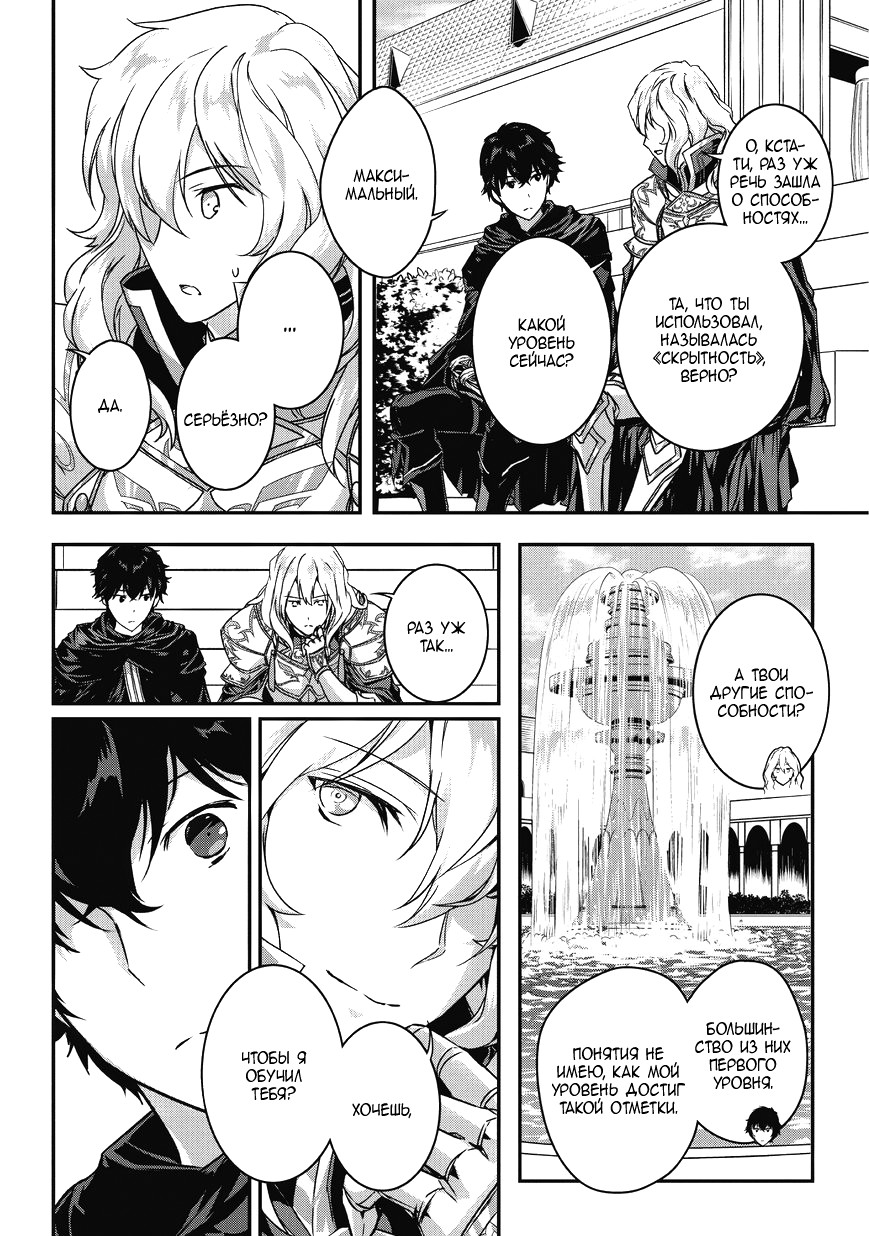 Ansatsusha de Aru Ore no Status ga Yuusha yori mo Akiraka ni Tsuyoi no da ga Ловушка I 第15页