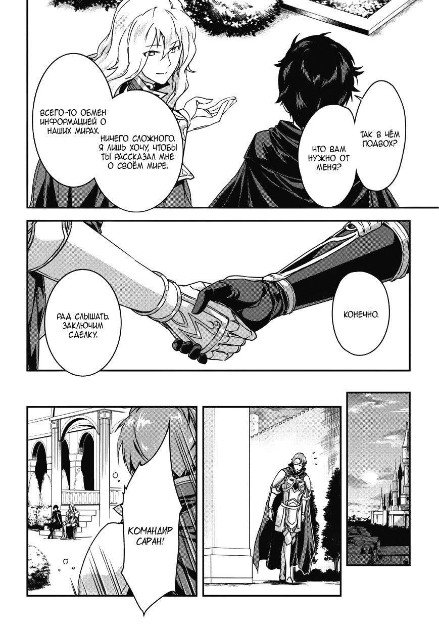 Ansatsusha de Aru Ore no Status ga Yuusha yori mo Akiraka ni Tsuyoi no da ga Ловушка I 第17页