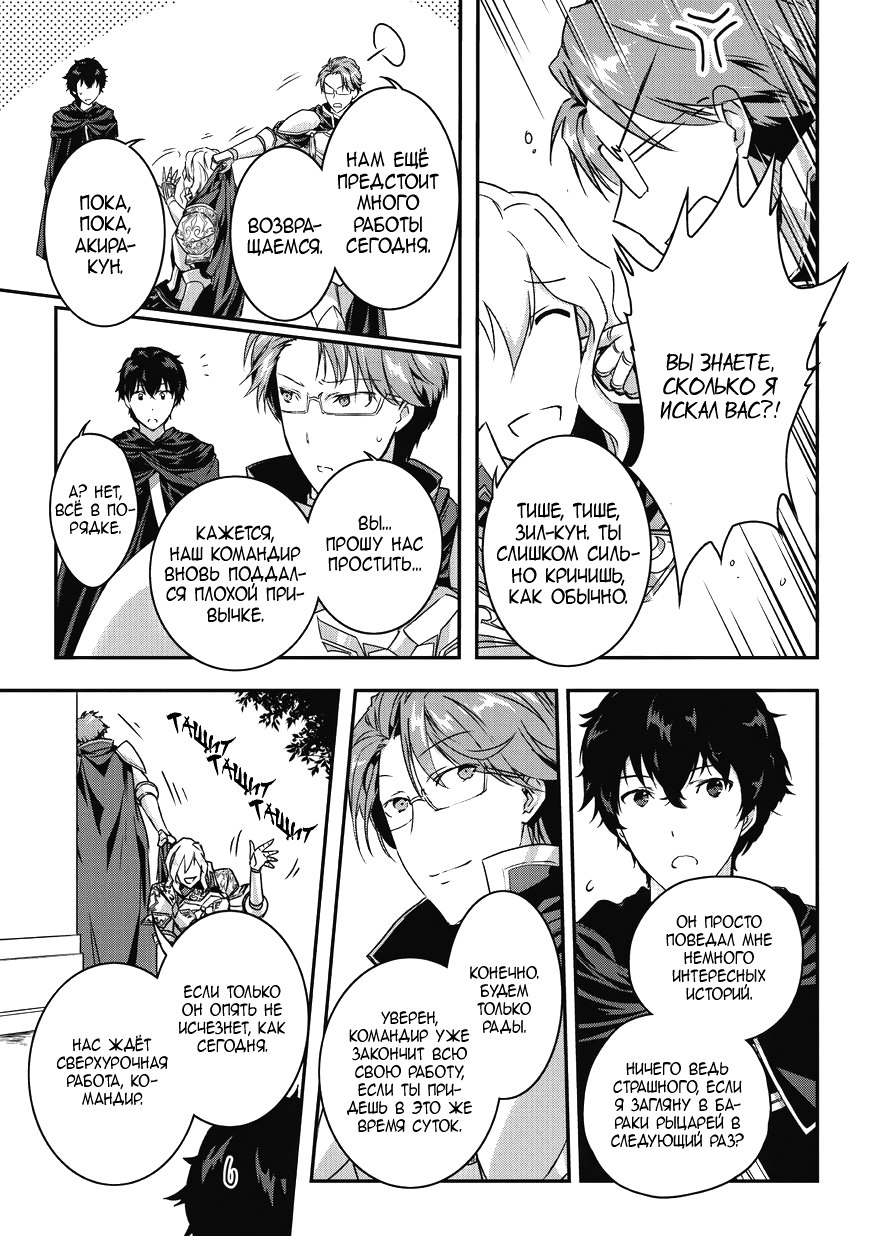 Ansatsusha de Aru Ore no Status ga Yuusha yori mo Akiraka ni Tsuyoi no da ga Ловушка I 第18页