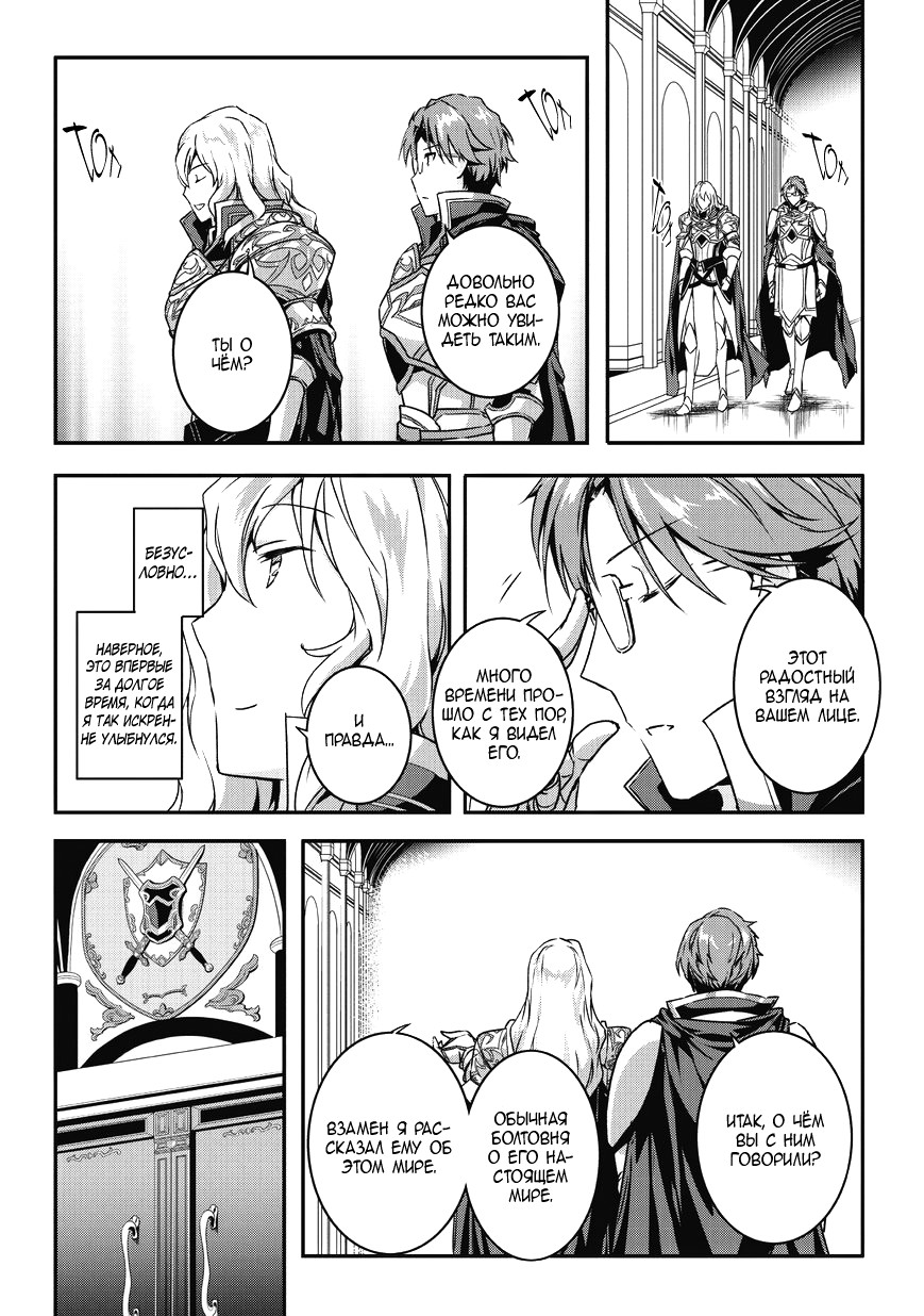 Ansatsusha de Aru Ore no Status ga Yuusha yori mo Akiraka ni Tsuyoi no da ga Ловушка I 第19页