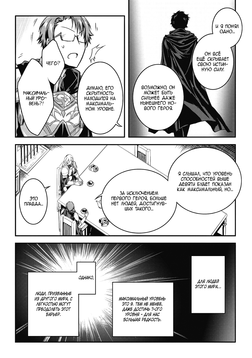 Ansatsusha de Aru Ore no Status ga Yuusha yori mo Akiraka ni Tsuyoi no da ga Ловушка I 第21页