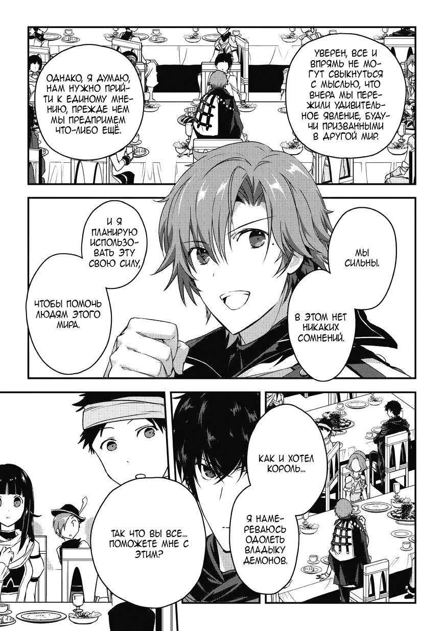 Ansatsusha de Aru Ore no Status ga Yuusha yori mo Akiraka ni Tsuyoi no da ga Ловушка I 第4页