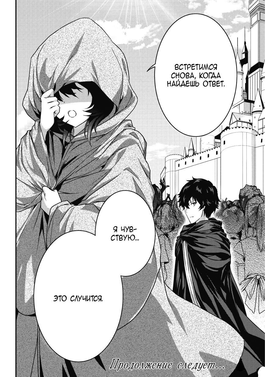 Ansatsusha de Aru Ore no Status ga Yuusha yori mo Akiraka ni Tsuyoi no da ga Ловушка I 第33页
