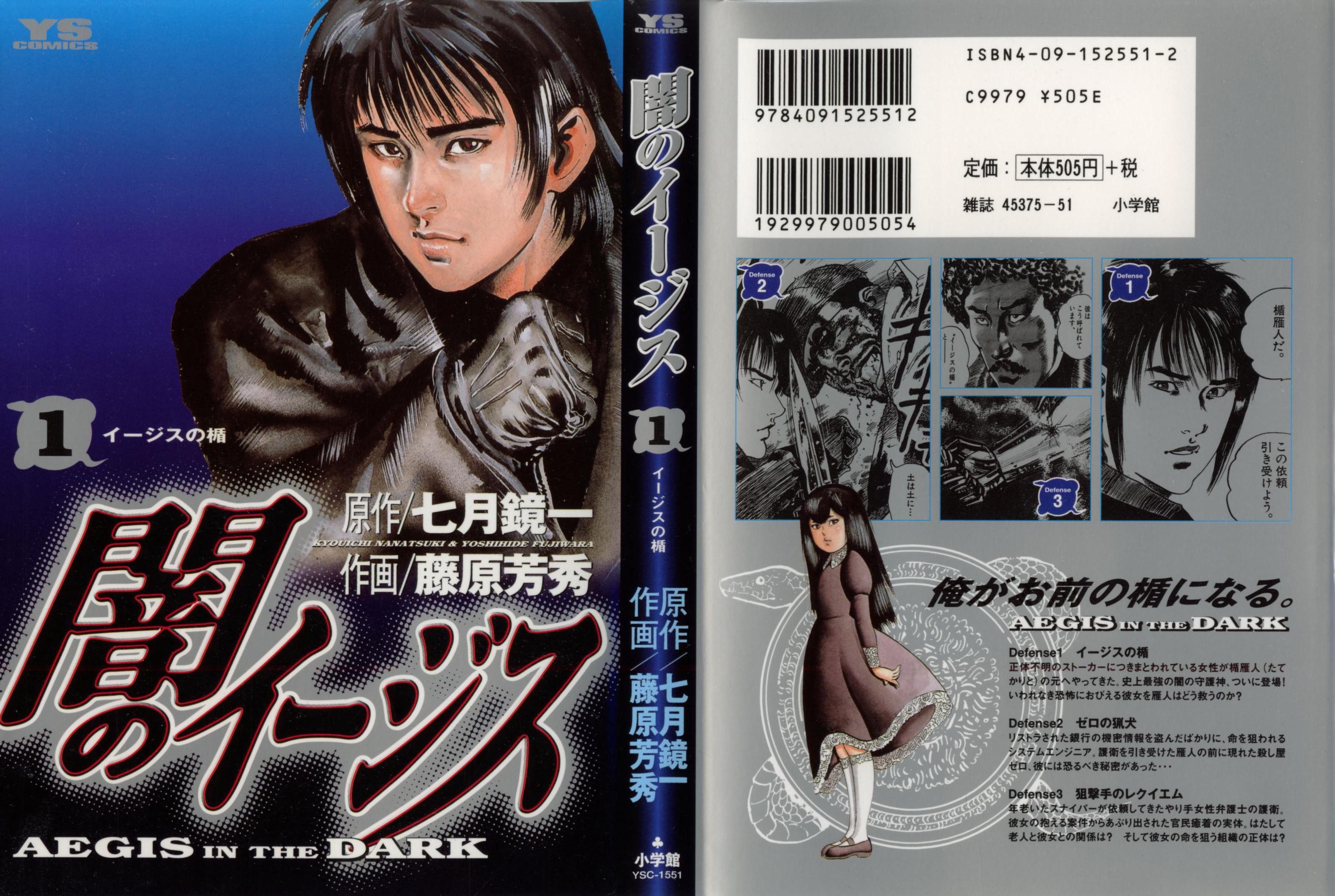 Yami no Aegis 第1页