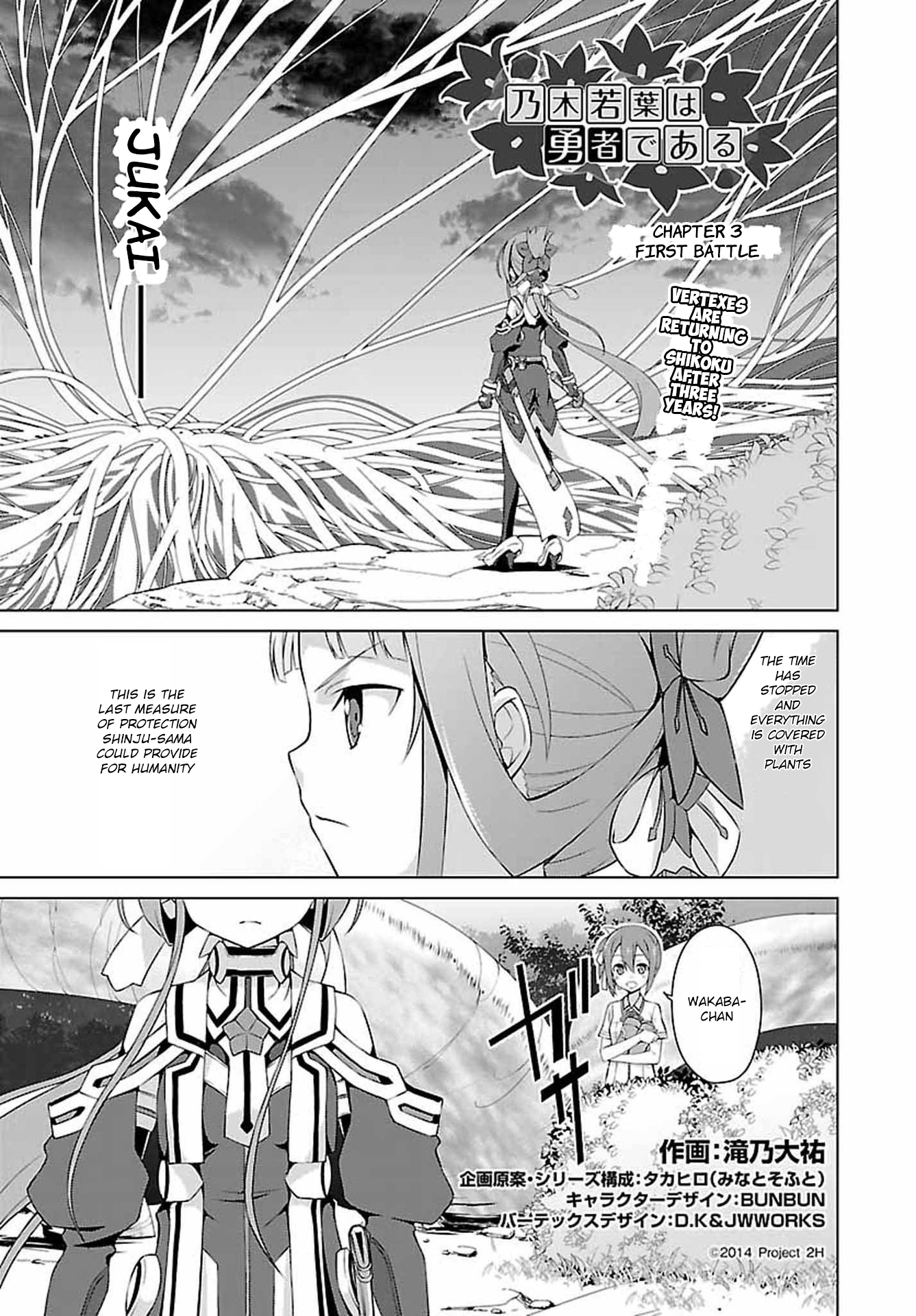 Nogi Wakaba wa Yuusha de Aru Ch. 3 第1页