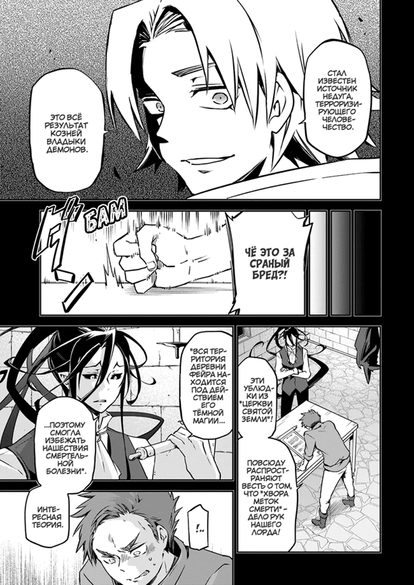 Henkyou-gurashi no Maou, Tensei Shite Saikyou no Majutsushi ni Naru Воспоминания из прошлой жизни 第28页