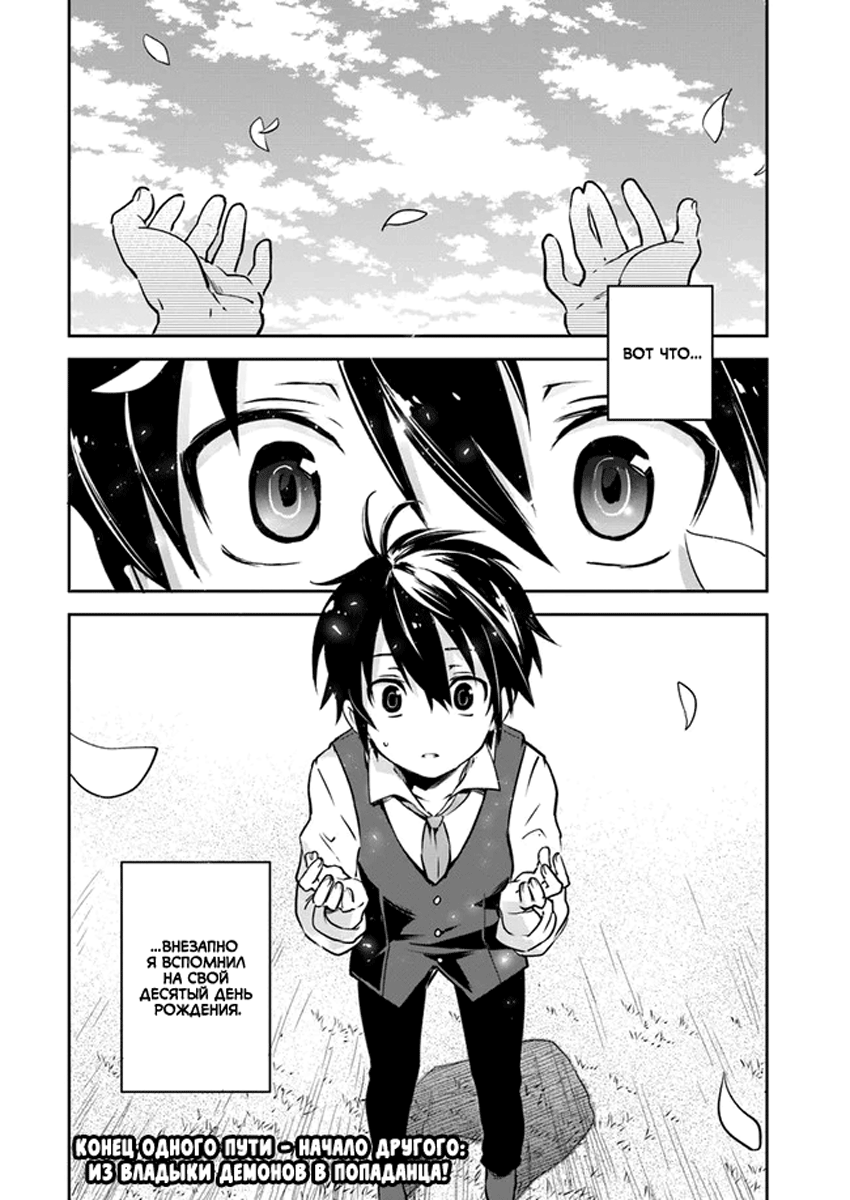 Henkyou-gurashi no Maou, Tensei Shite Saikyou no Majutsushi ni Naru Воспоминания из прошлой жизни 第47页