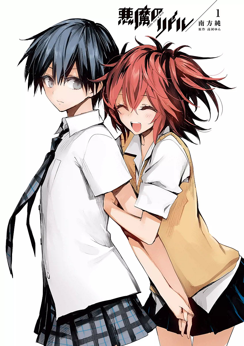 Akuma no Riddle Vol. 1 Ch. 0 第2页