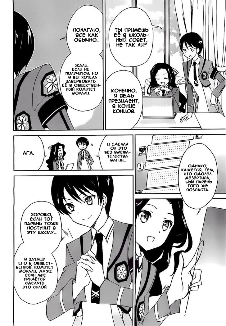 The Honor Student at Magic High School Vol. 1 Ch. 2 第37页
