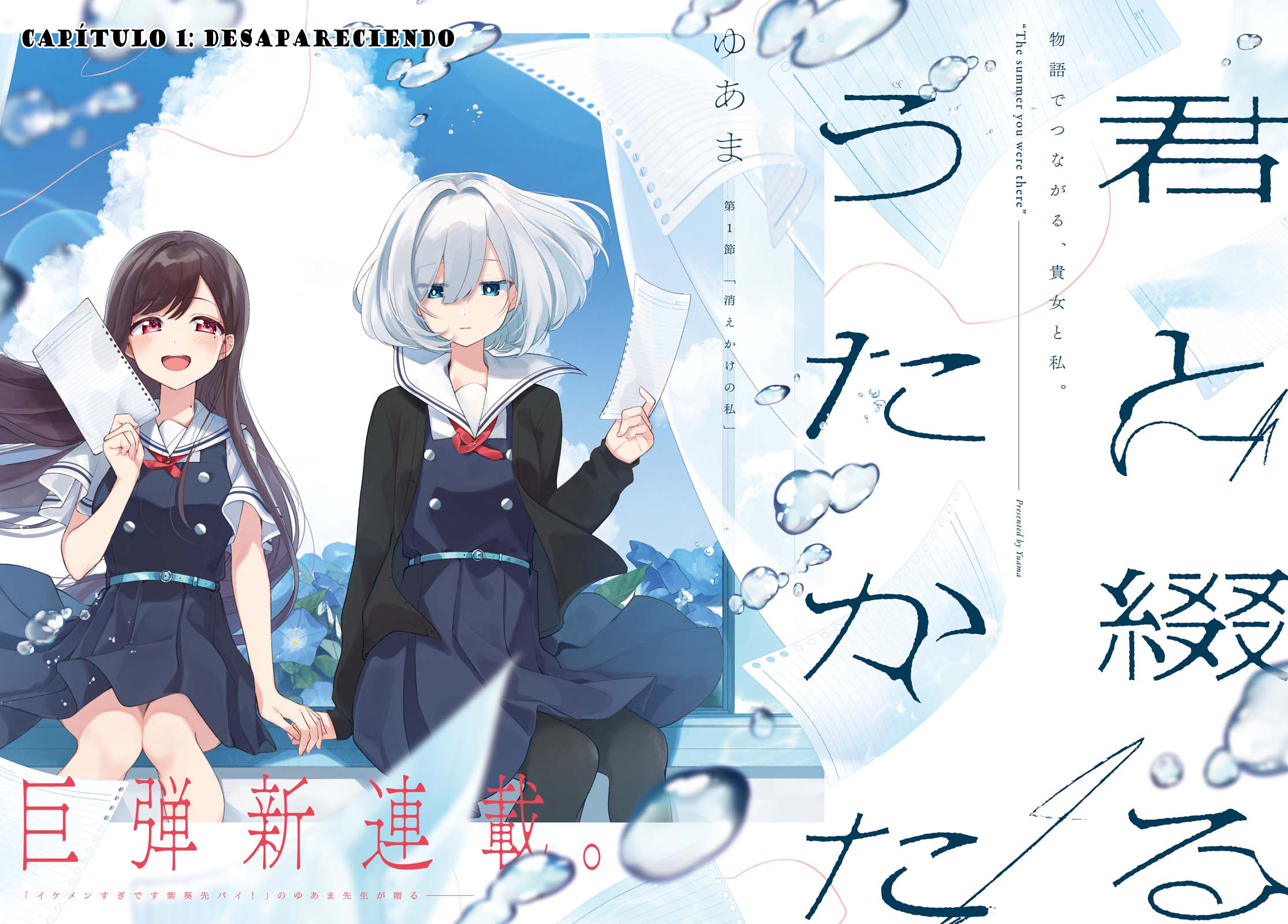 Kimi to Tsuzuru Utakata 第3页