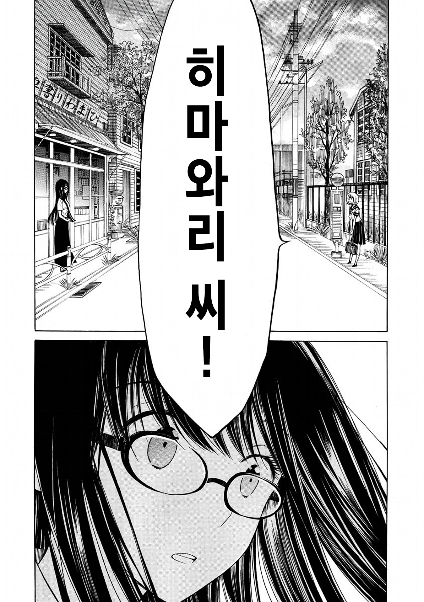 Himawari-san Vol. 1 Ch. 5 第14页
