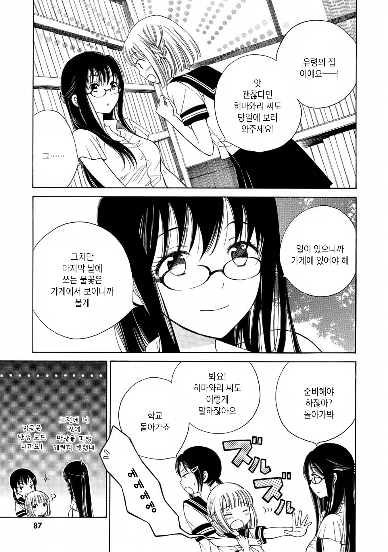 Himawari-san Vol. 1 Ch. 5 第5页