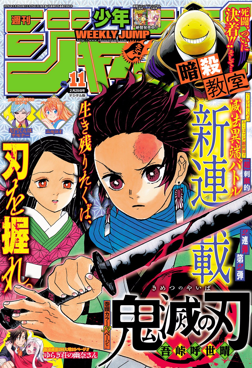 Demon Slayer: Kimetsu no Yaiba Bölüm 1: Zulüm 第1页