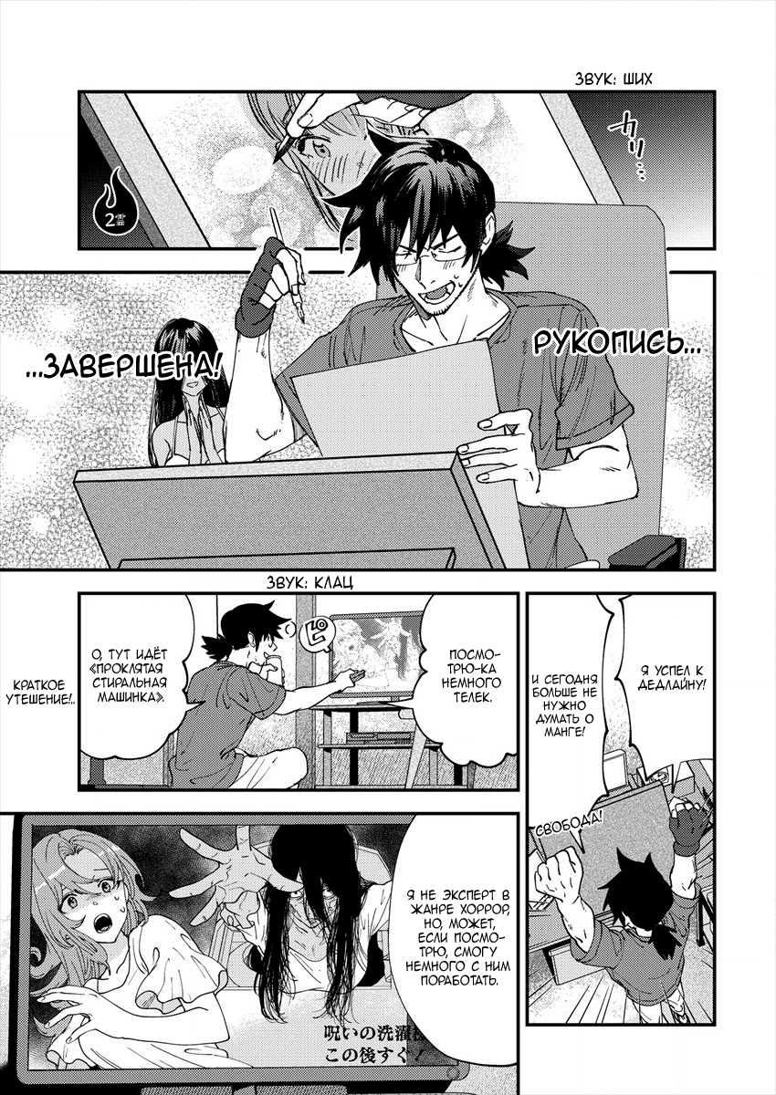Urenai Mangaka to Sewayaki no Onryou-san 第6页