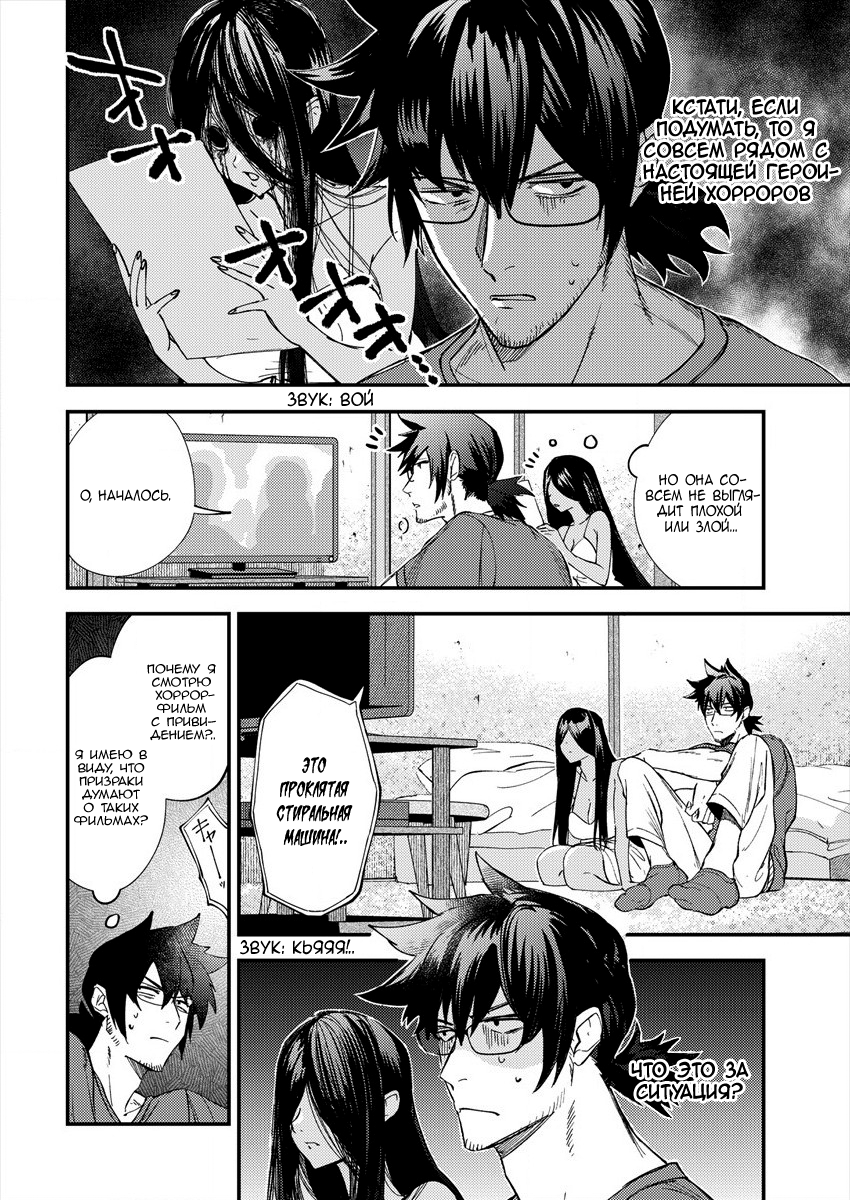 Urenai Mangaka to Sewayaki no Onryou-san 第7页