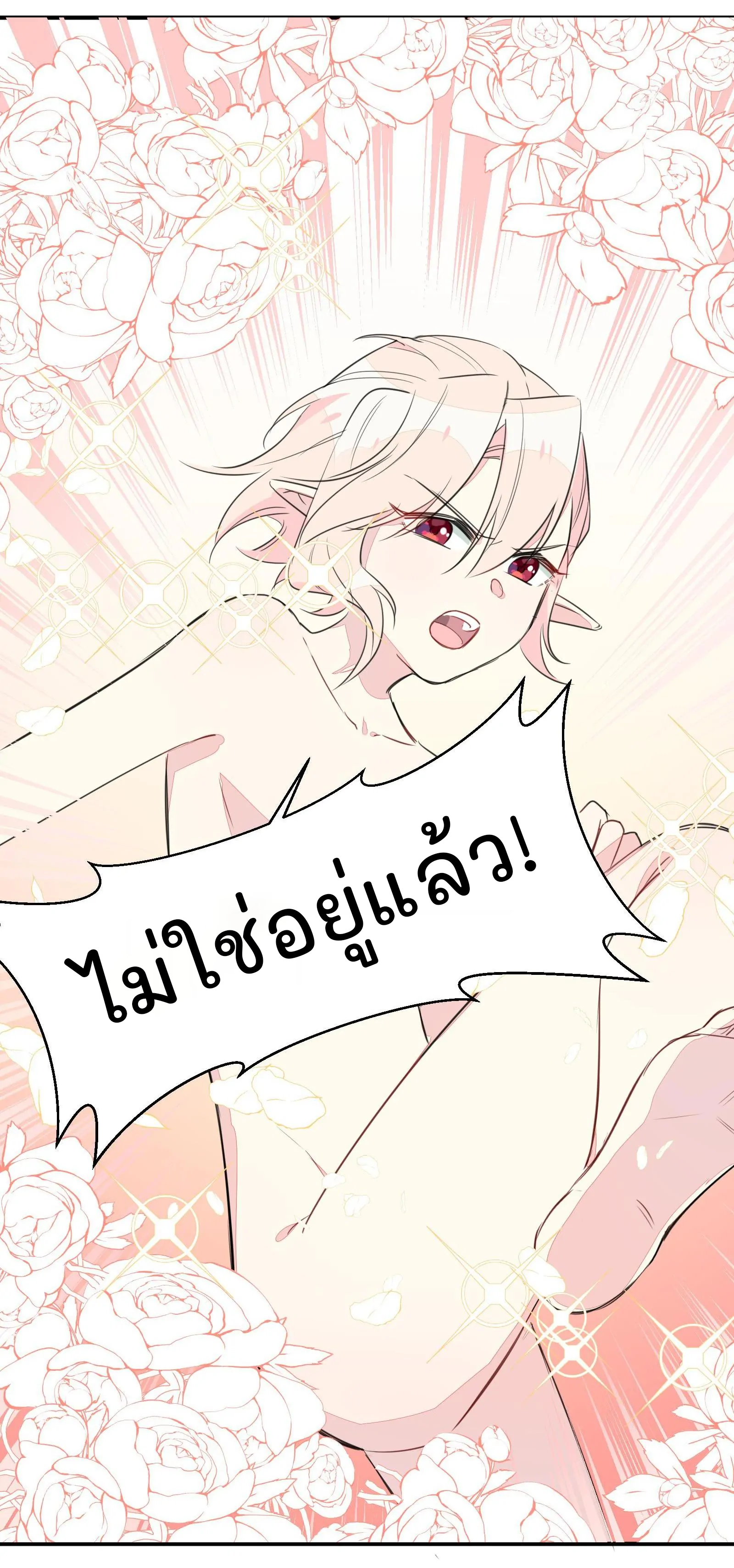 What Should I Do If I've Signed a Marriage Contract with the Elven Princess Vol. 1 Ch. 1 第19页